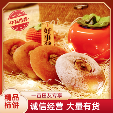 【礼盒包装】广西平乐柿饼高品质软糯香甜保质保量
