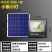 太阳能照明灯户外室内一拖二投光灯太阳灯家用庭院LED大功