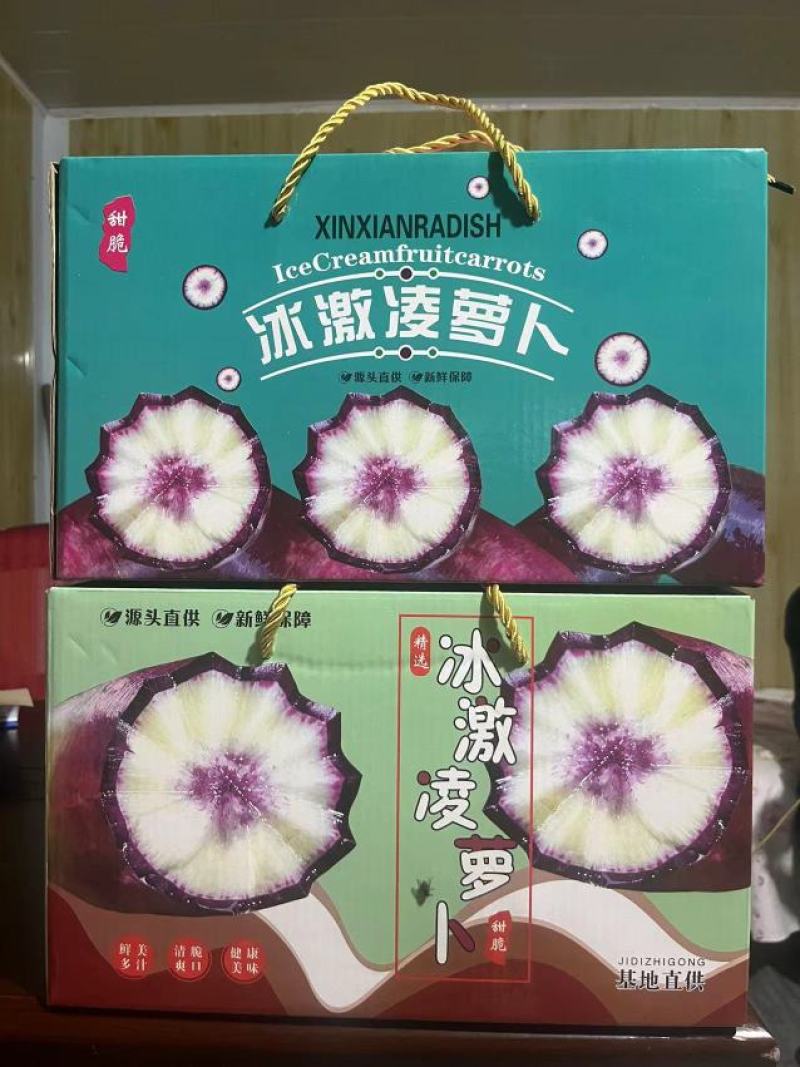 冰激凌萝卜紫美人冰激凌凤梨萝卜鸭梨萝卜水果萝卜