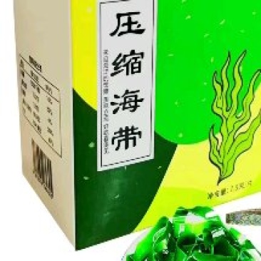 压缩海带