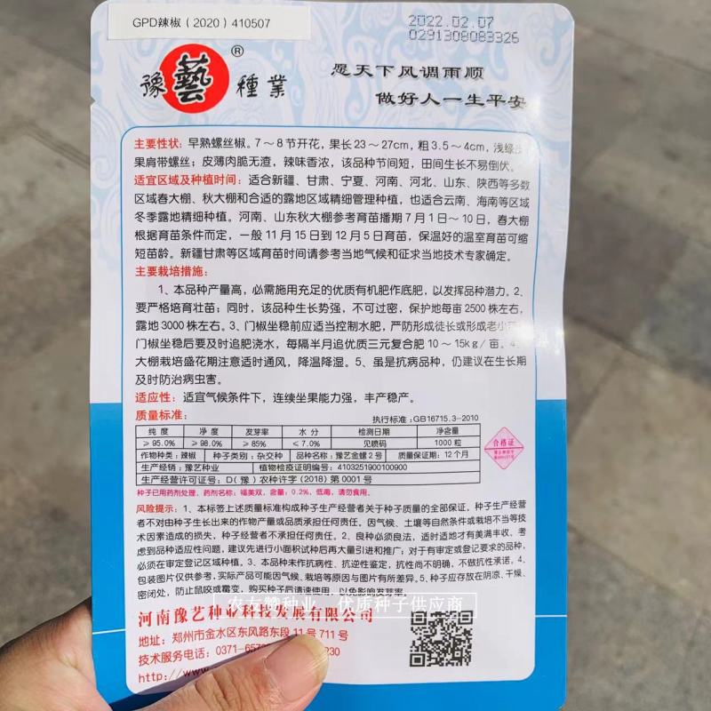 螺丝辣椒种子一代杂交螺丝椒种籽耐低温辣味香浓皮薄肉脆