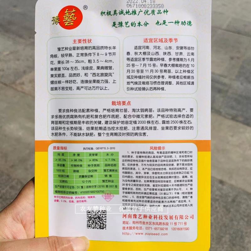 高品质特长羊角椒种子香辣皮薄肉脆无渣辣椒种子豫艺美味长