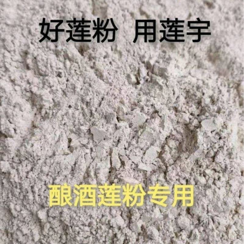 湖南莲子泰莲碎莲半莲莲粉原料酿酒原料厂家批发