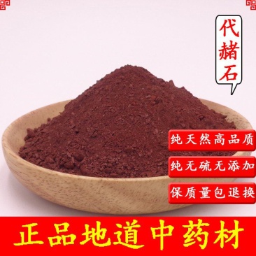 代赭石统货产地山东永盛药业品种齐全质量好价格低