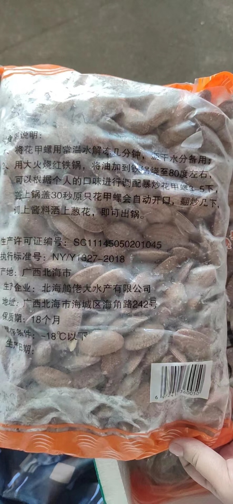 北海花甲蛤蜊花蛤船上直供一手货源可生猛可急冻