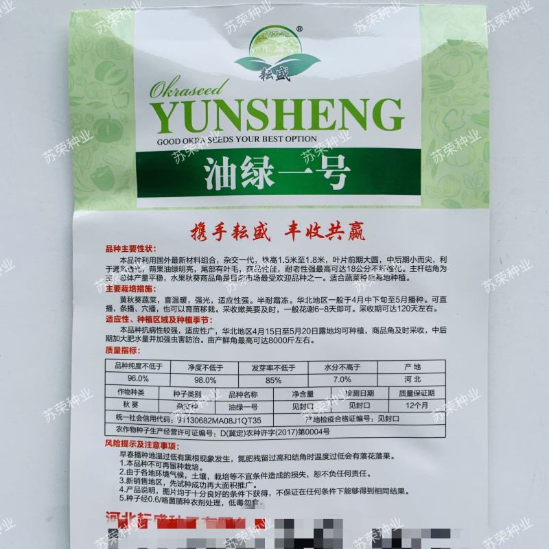 油绿一号秋葵种子黄秋葵籽红秋葵水果秋葵种籽四季播特色蔬菜