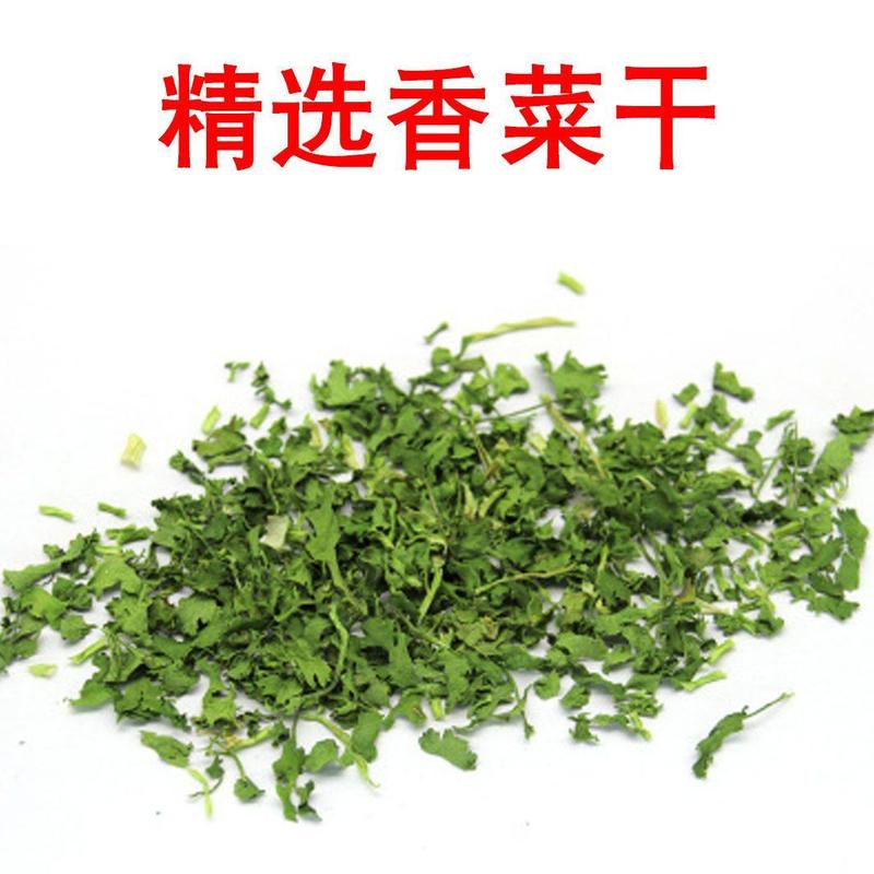 脱水蔬菜香菜干莚荽菜户外干货调味料方便面蔬菜包烘焙香料