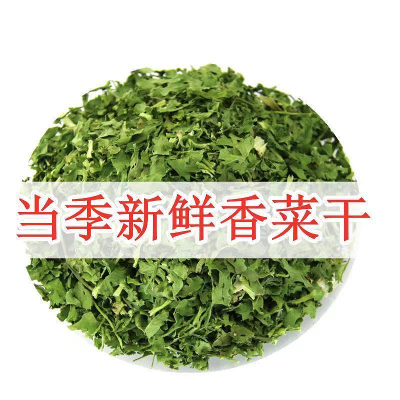脱水蔬菜香菜干莚荽菜户外干货调味料方便面蔬菜包烘焙香料