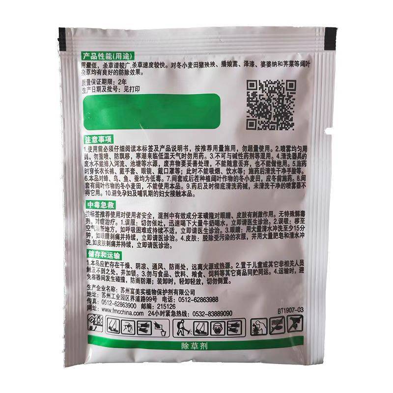 富美实奔腾36%唑草·苯磺隆小麦马尼拉草坪阔叶杂草除草剂