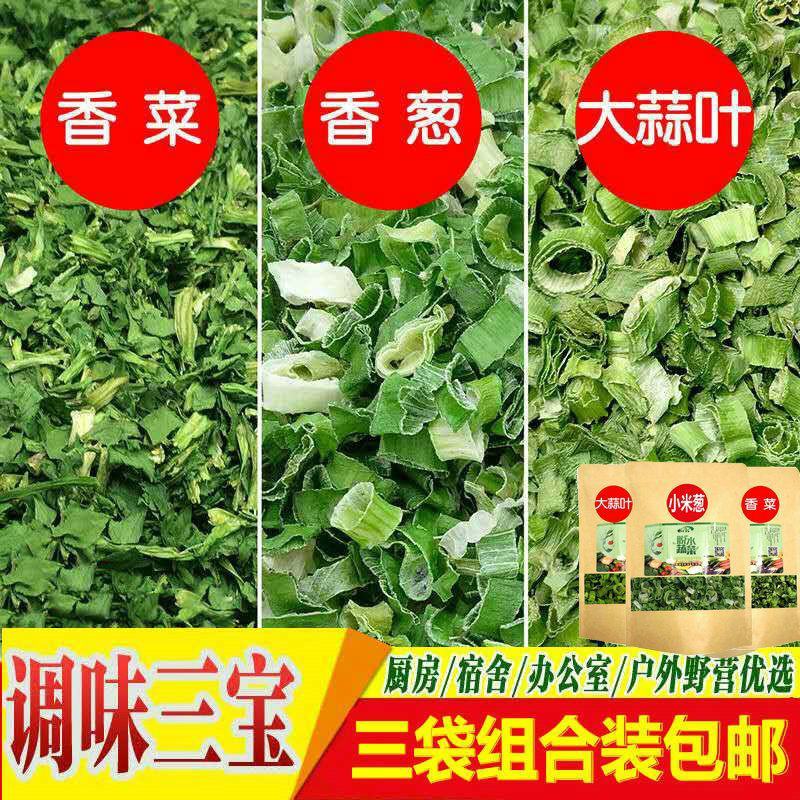 脱水蔬菜香菜香菜干香菜粒芫荽干莚荽菜干香菜