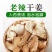 脱水大姜新货干姜厂家直老姜片特级泡茶干姜粉山东姜片干泡脚