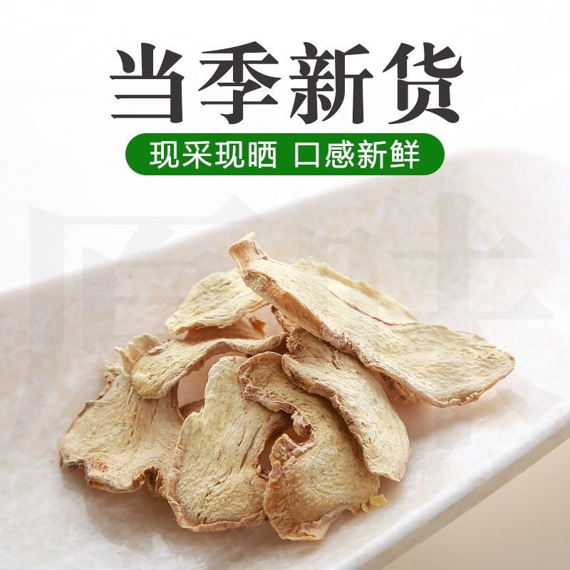 脱水大姜新货干姜厂家直老姜片特级泡茶干姜粉山东姜片干泡脚