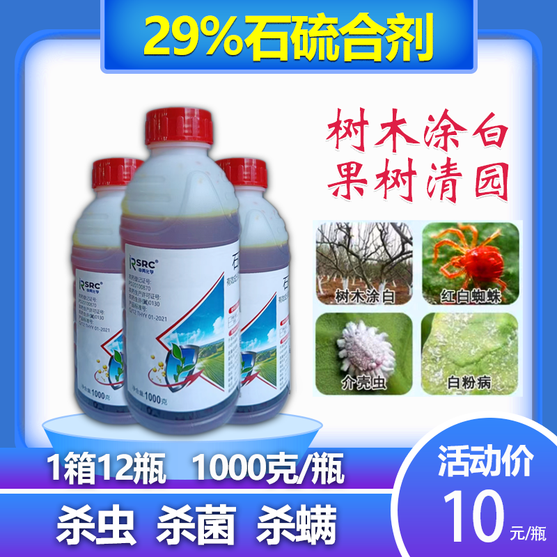 石硫合剂杀虫杀菌杀螨果树清园大树涂白蚧壳虫白粉病农药