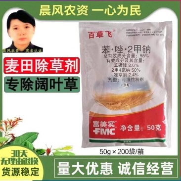 富美实百草飞55%苯·唑·2甲钠麦田草坪婆婆纳等阔叶杂草
