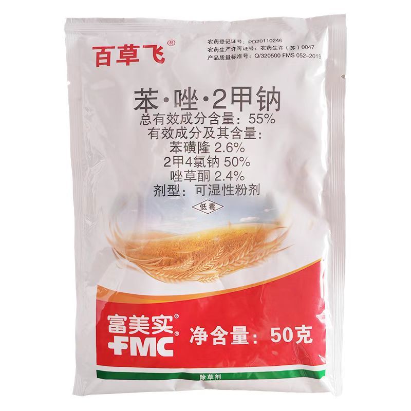 富美实百草飞55%苯·唑·2甲钠麦田草坪婆婆纳等阔叶杂草