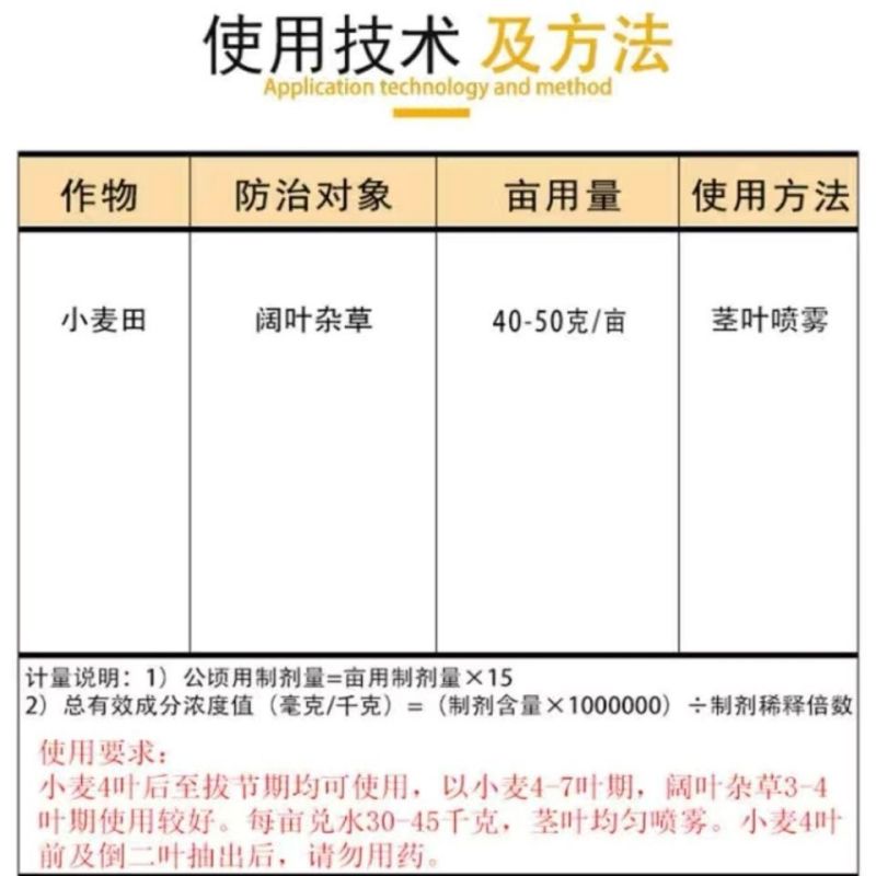富美实百草飞55%苯·唑·2甲钠麦田草坪婆婆纳等阔叶杂草