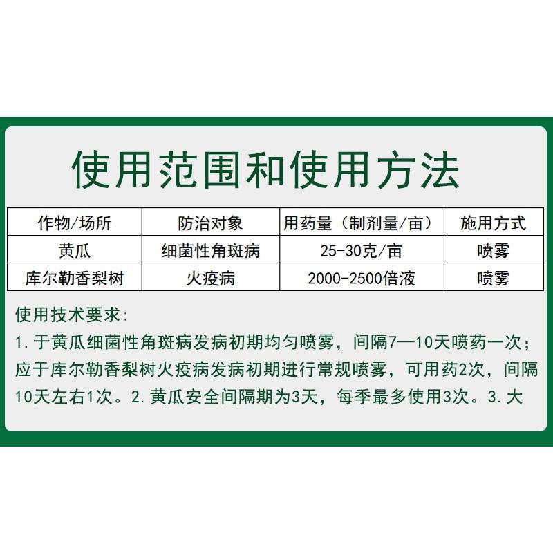 凯立无细亮工12%中生菌素大白菜黄瓜角斑病青枯软腐病农药