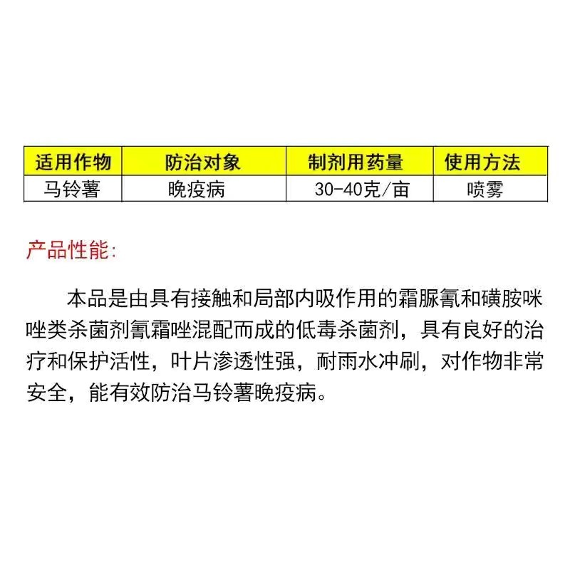 利民美达40%霜脲氰霜唑马铃薯番茄晚疫病黄瓜霜霉病农药