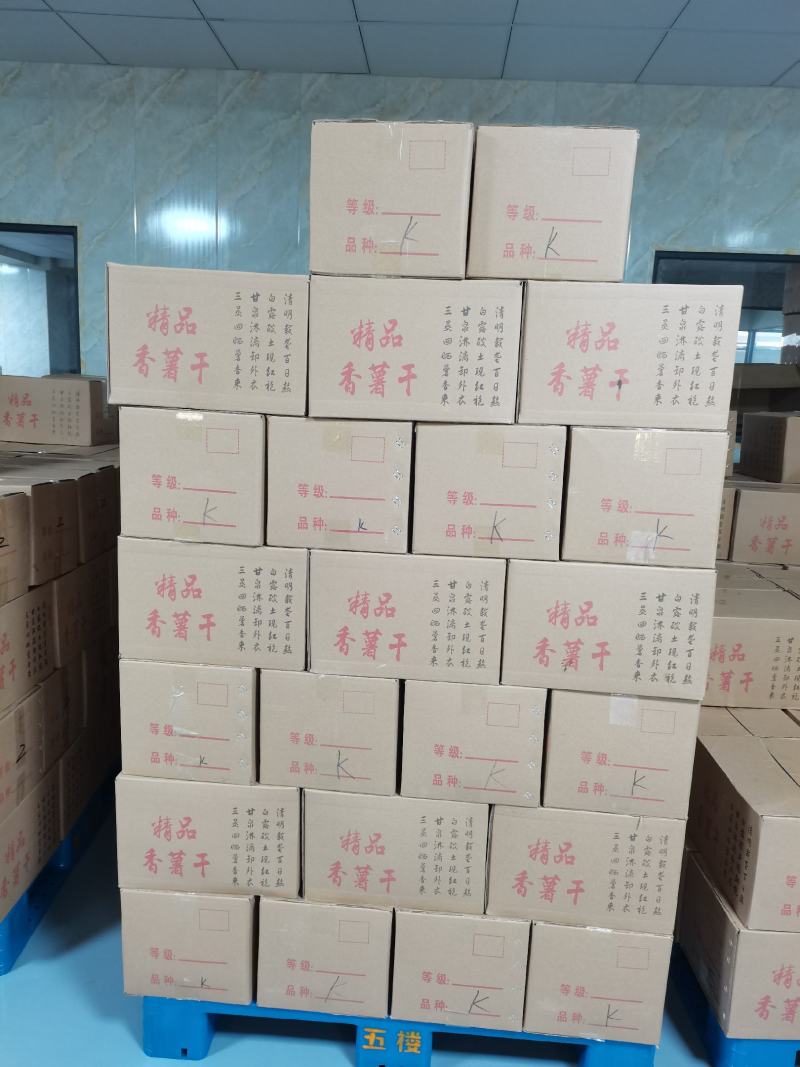 倒蒸地瓜干红薯干番薯干香薯干真空一件代发包邮