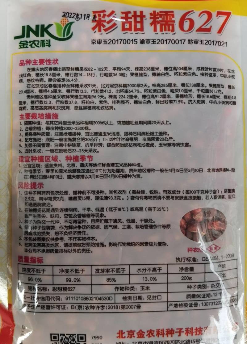 彩甜糯627彩糯玉米种子特大穗薄皮软糯香甜彩色玉米种子