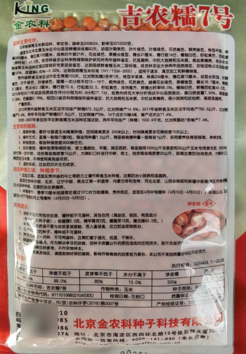 吉农糯7号黄糯玉米种子早熟大棒黄粘甜糯薄皮黄玉米种子