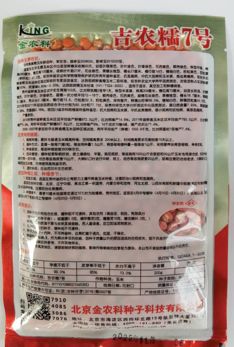 吉农糯7号黄糯玉米种子早熟大棒黄粘甜糯薄皮黄玉米种子