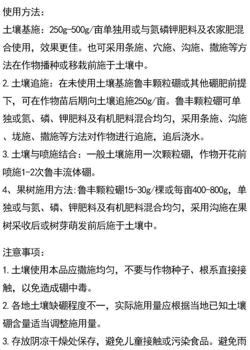 鲁丰颗粒硼肥促进开花结果提高坐果率减少畸形果撒施