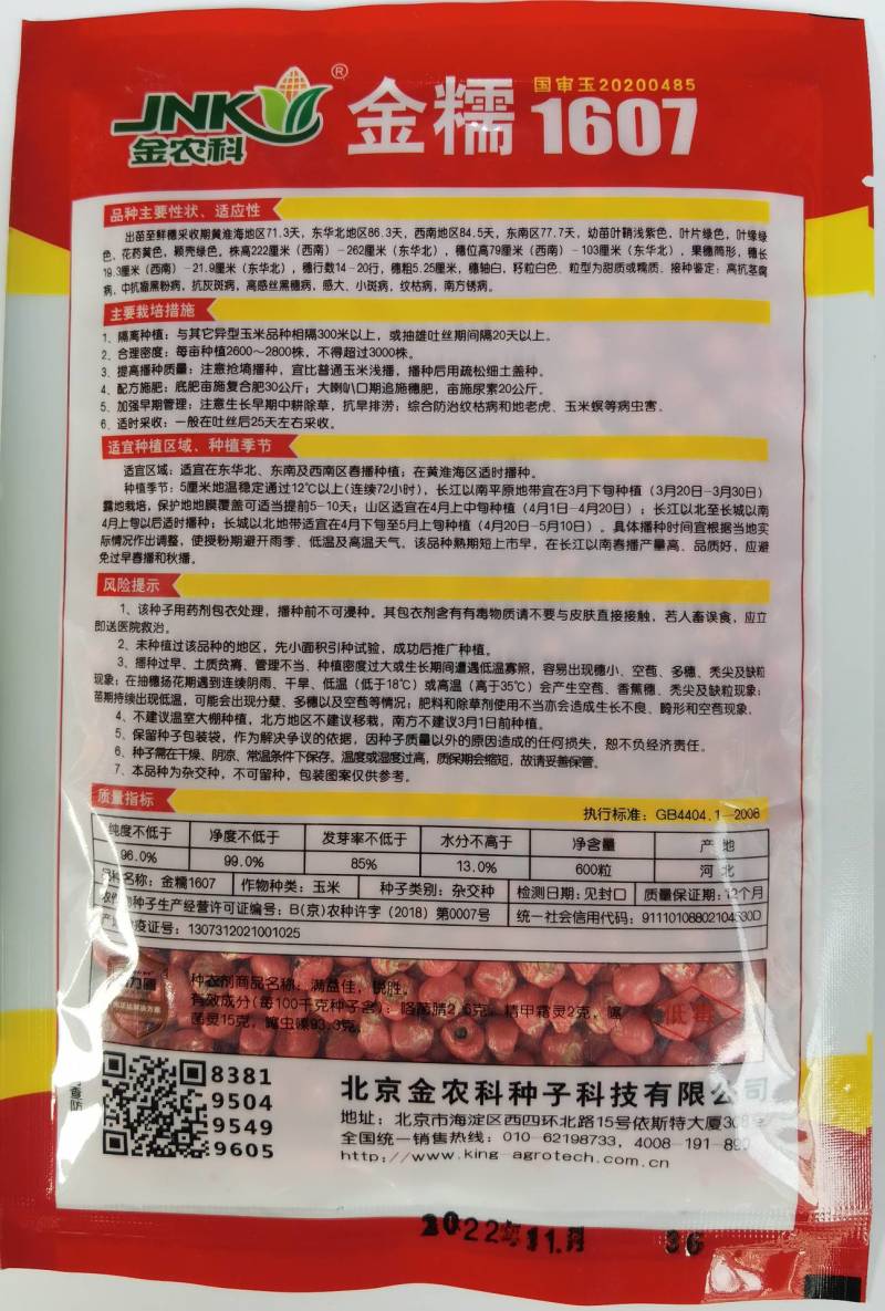 极早熟糯玉米种子金糯1607甜加糯大棒香甜白糯粘玉米种