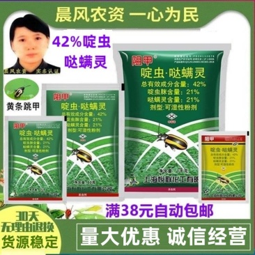 上海悦联阻甲啶虫·哒螨灵42%黄条跳甲蓟马农药杀虫剂