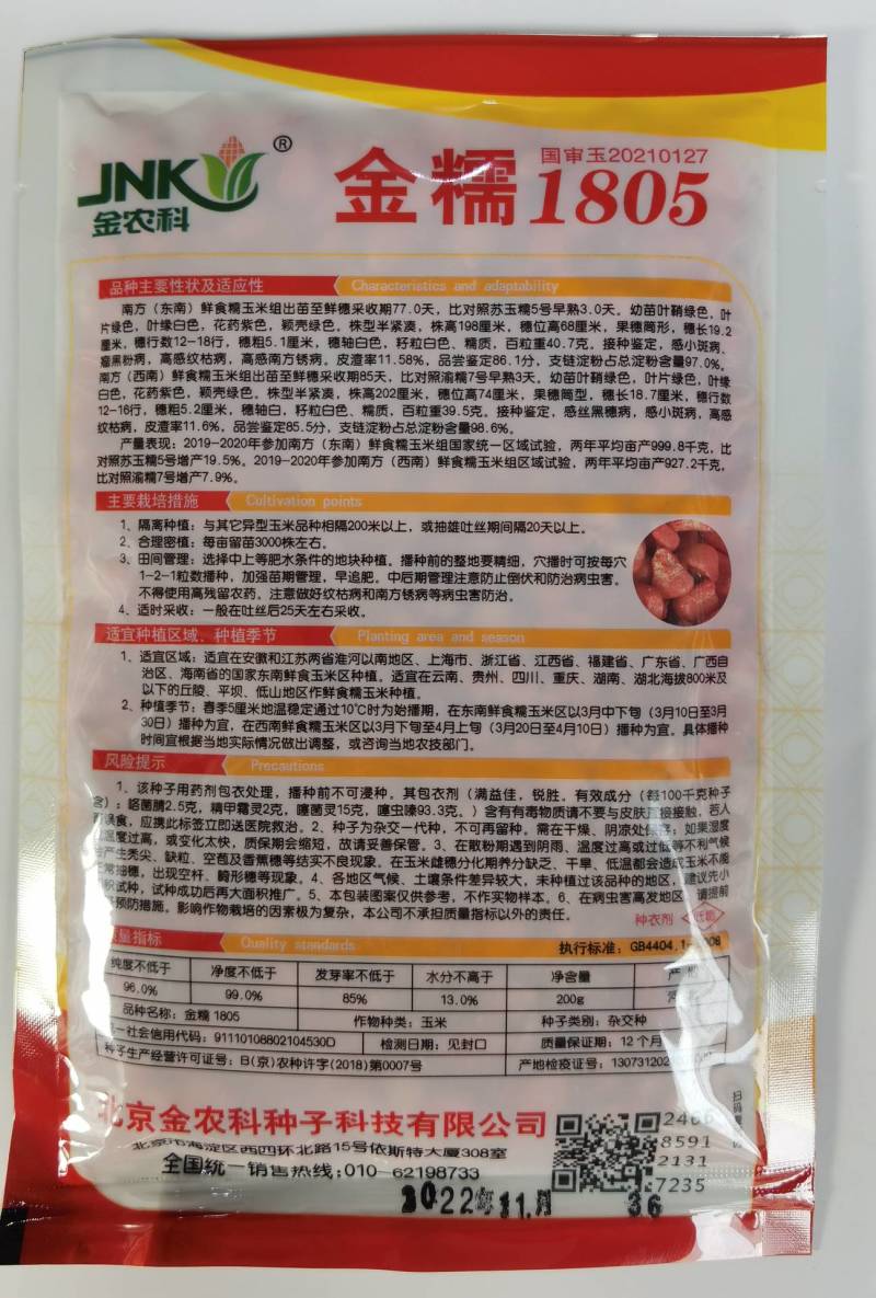 金糯1805特大棒甜糯玉米种子早熟大穗白粘糯苞谷玉米种子