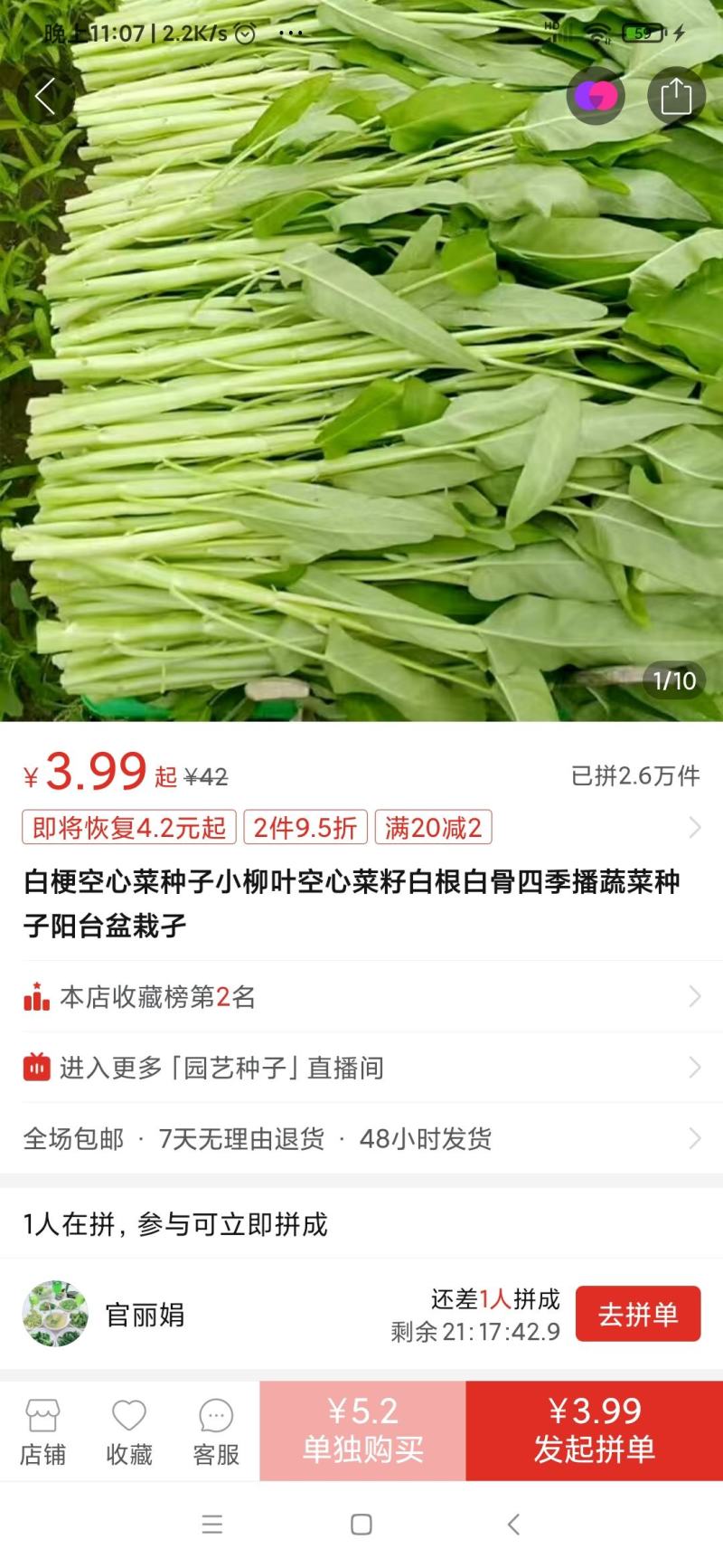 空心菜