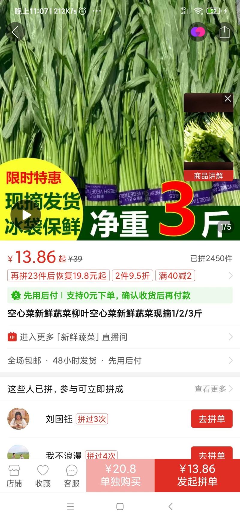 空心菜