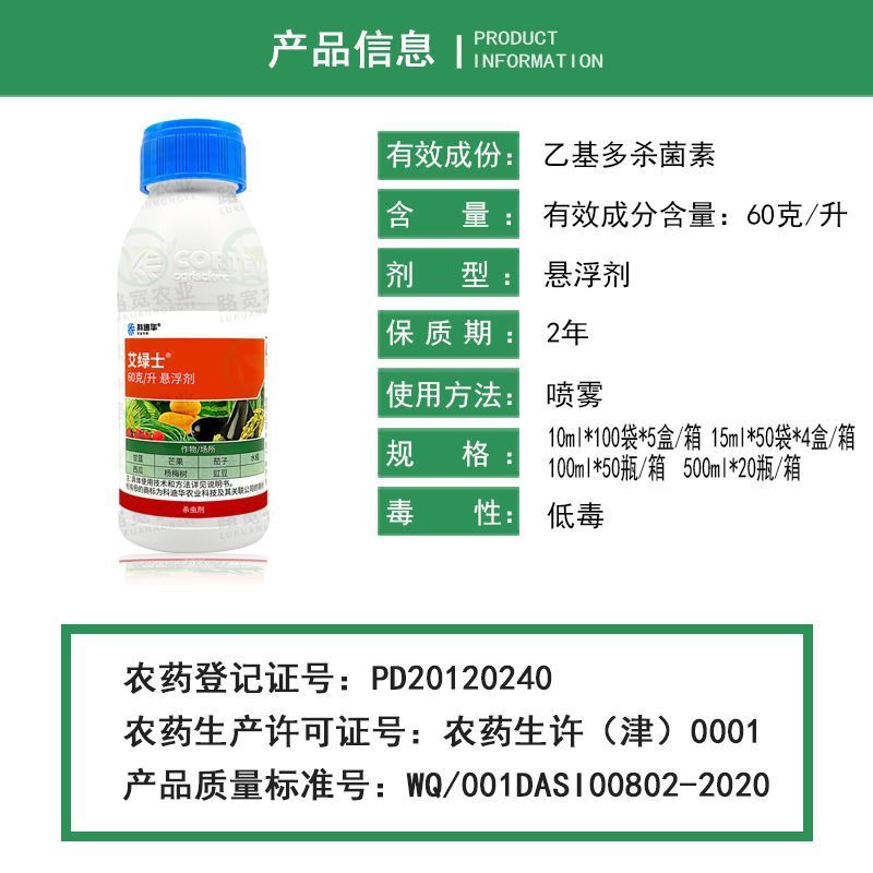 陶氏益农艾绿士乙基多杀菌素蓟马卷叶螟小菜蛾杀虫剂1