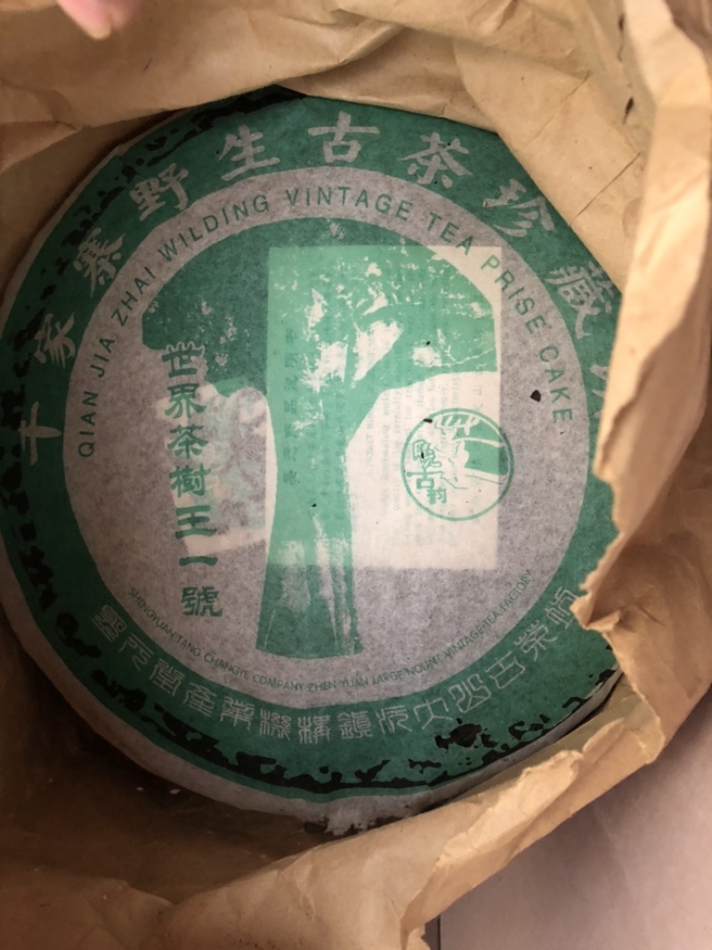 云南普洱茶镇沅千家寨野生茶品质保证诚信经营欢迎联系