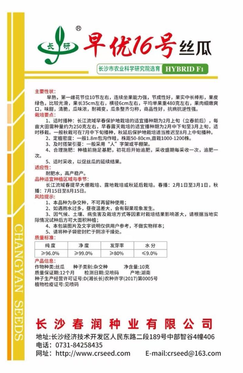 肉丝瓜种子早优16号早熟挂果密瓜条顺直肉洁白