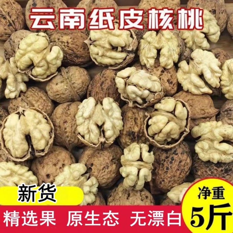 云南新干货纸皮薄皮核桃，支持一件代发，支持整车发货