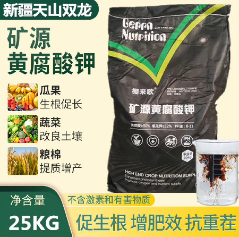 全水溶矿源黄腐酸钾50斤低利润销售无杂质增根保花保果