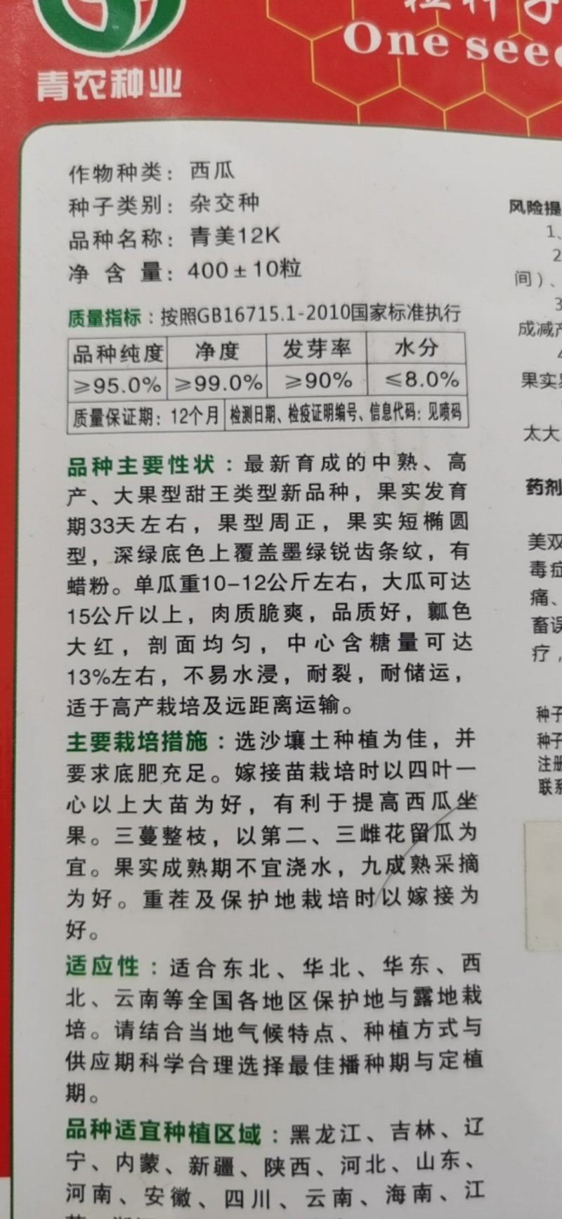 青美12K，大果型甜王抗病高产，瓤色大红
