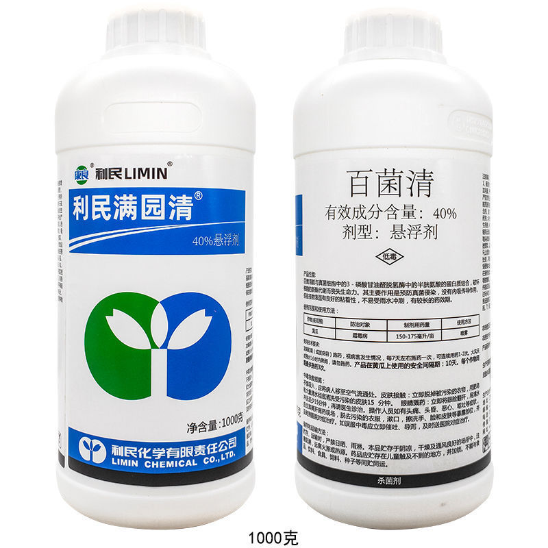 利民满园清40%百菌清蔬菜黄瓜霜霉病农药杀菌剂