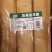 山东惠民豆制品公司