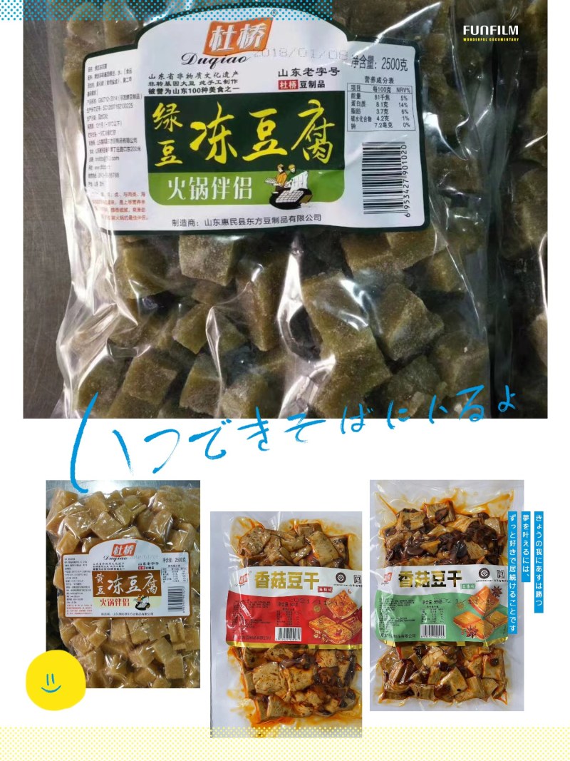 山东惠民豆制品公司