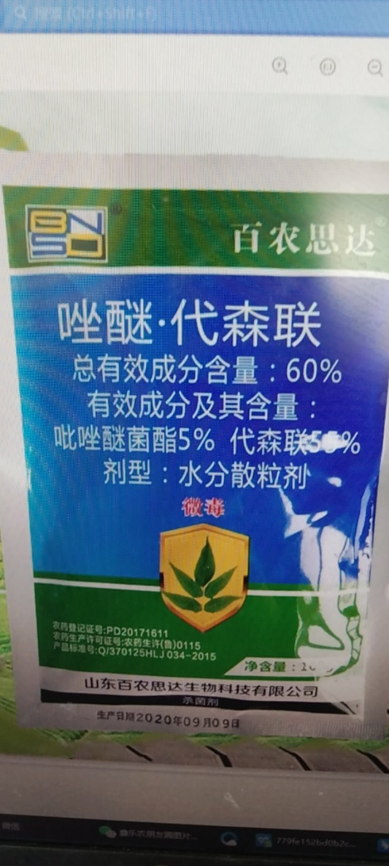 唑醚代森联杀菌剂白粉病疫病霜霉病炭疽病轮纹病大田作物