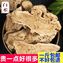 白术白术片中药白术泡水中药材生白术粉生白术