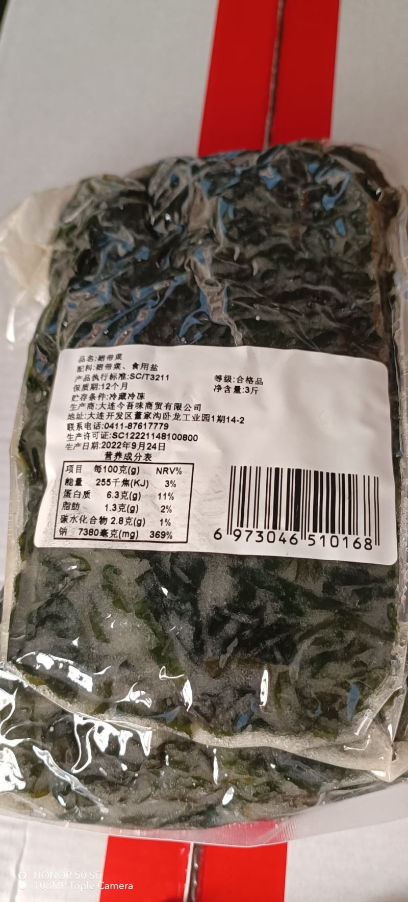 裙带菜梗片，400克，盐渍裙带菜3斤每袋