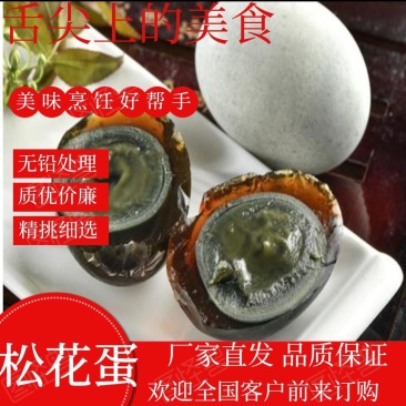 松花皮蛋，稻壳松花蛋半包泥，可供电商，旅游礼品，地摊模式