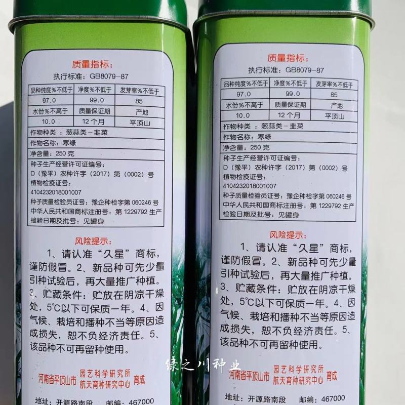 久星寒绿韭菜种子河南平顶山韭菜种子特抗寒高产不休眠韭菜
