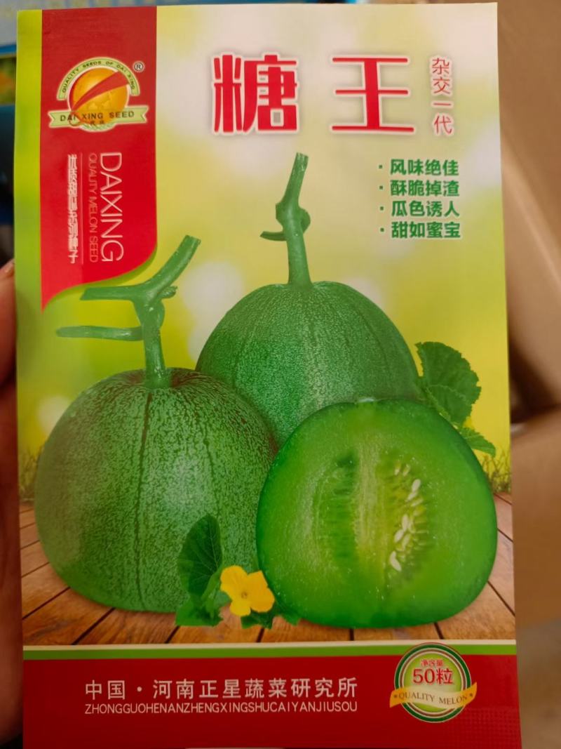 糖王甜瓜种子抗病早熟含糖量20度酥脆掉渣绿皮绿肉600克