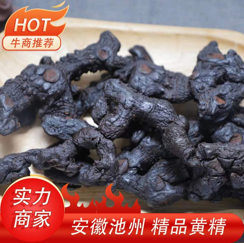 安徽九华山池州九制黄精品质佳可零售可批发纯正没有添加好评多