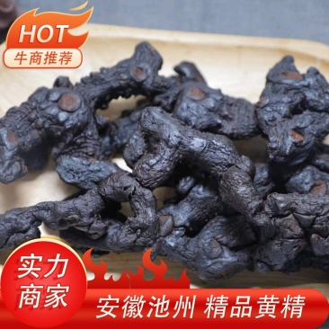 安徽九华山池州九制黄精品质佳可零售可批发纯正没有添加好评多