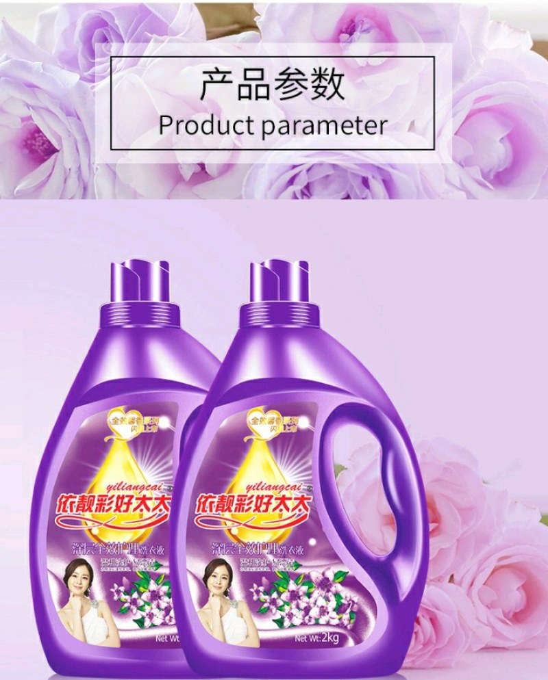 厂家批发衣靓彩好太太2Kg洗衣液网红礼品薰衣草瓶洗衣液